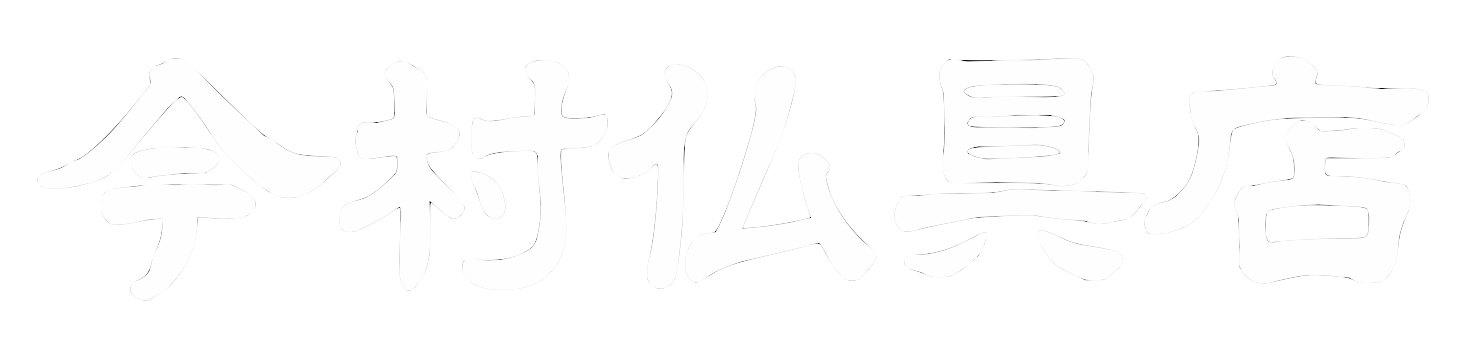 (有)今村仏具店・ロゴマーク